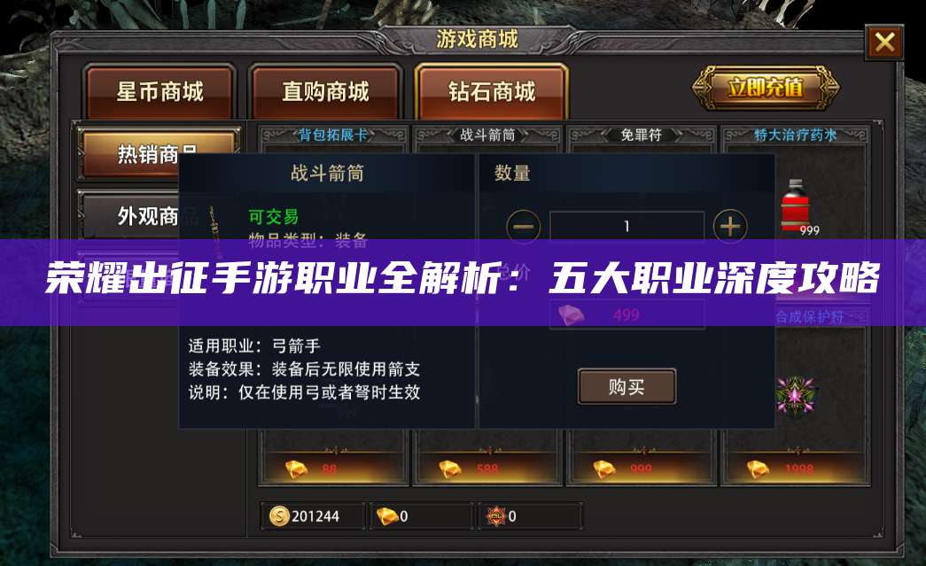 荣耀出征手游职业全解析：五大职业深度攻略