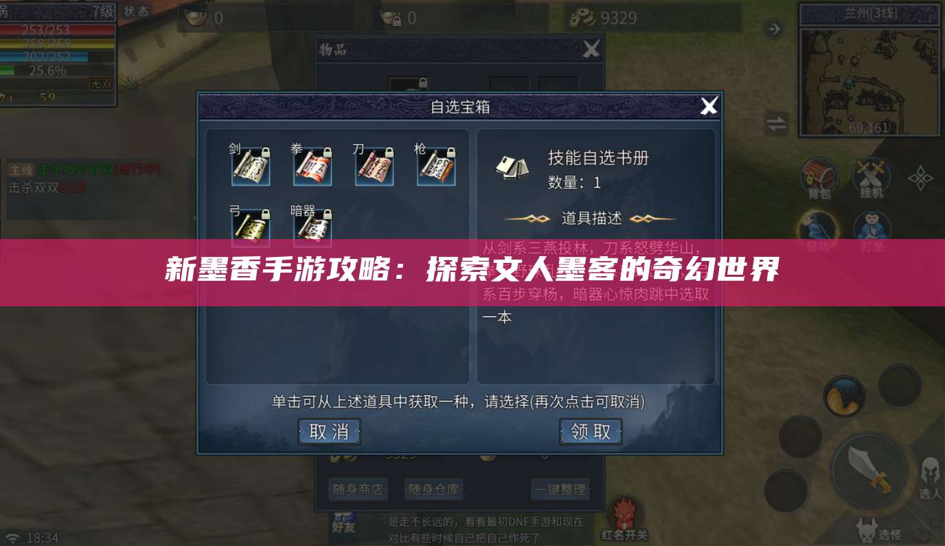 新墨香手游攻略：探索文人墨客的奇幻世界