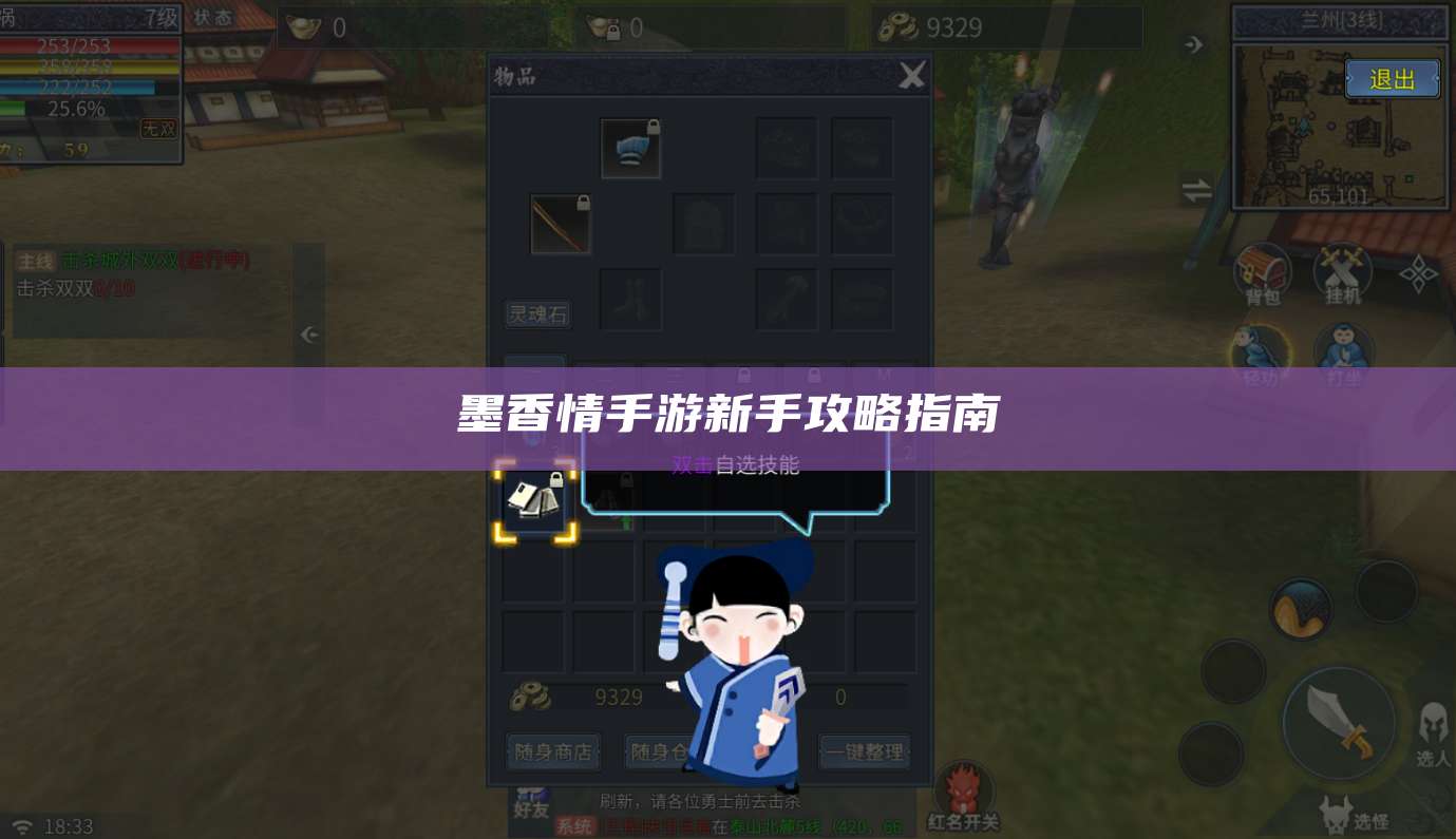 墨香情手游新手攻略指南