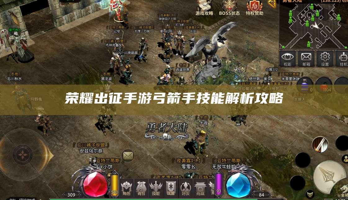 荣耀出征手游弓箭手技能解析攻略